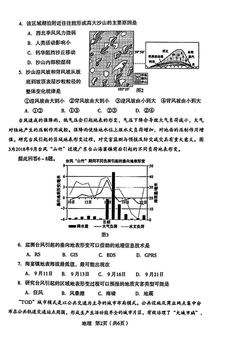 陕西省宝鸡市2025年届高考模拟检测试题（一）-地理试卷+答案第2页
