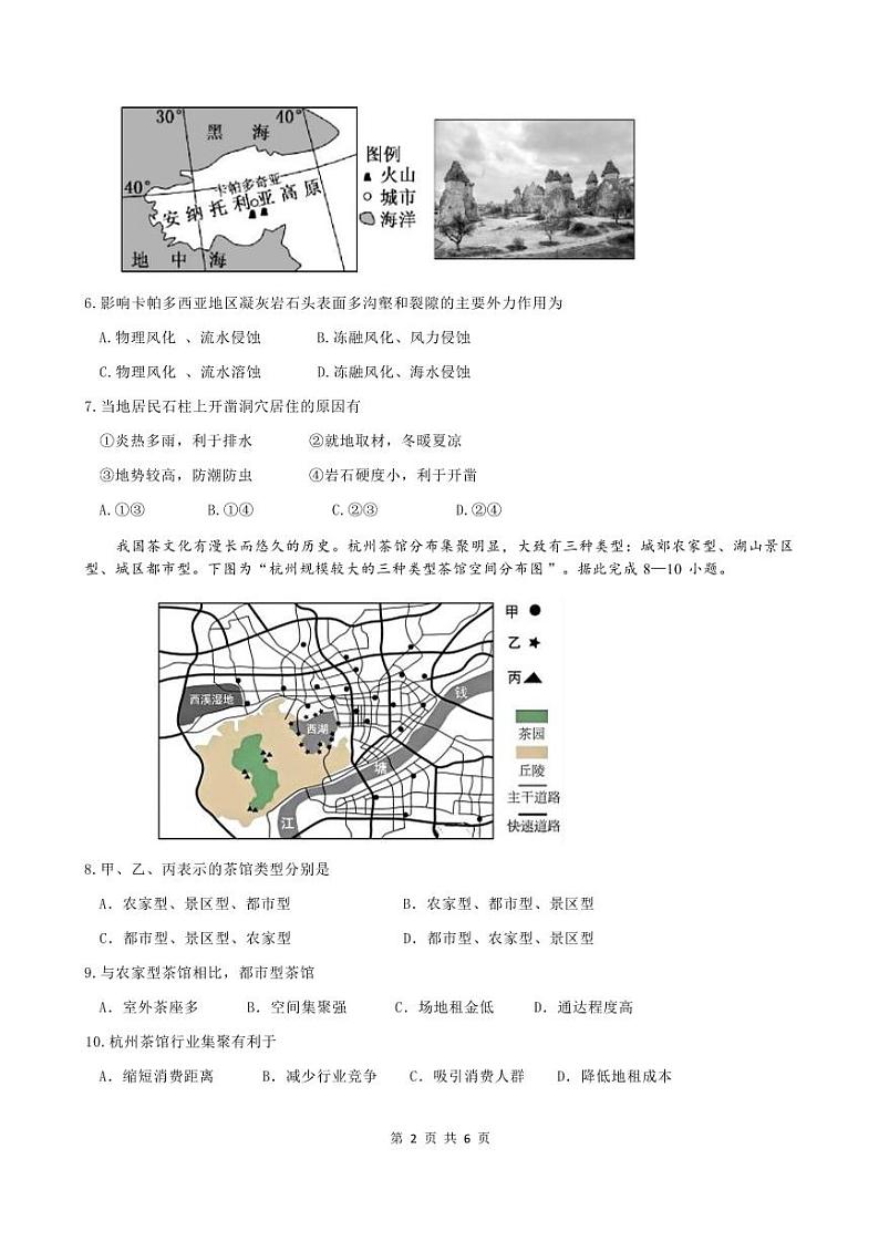 四川省名校联盟高2025届高三上学期12月联考-地理试卷+答案第3页
