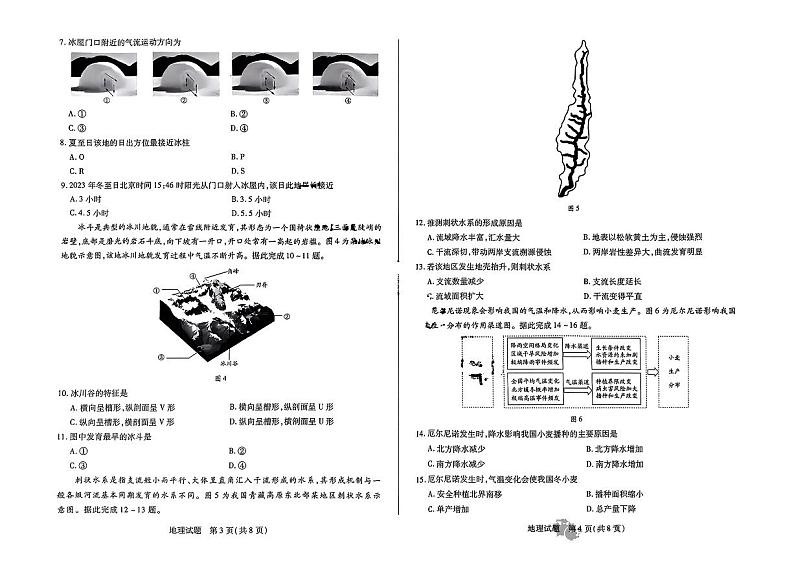 2025届皖豫天一大联考高三毕业班阶段性测试（二）-地理试卷第2页