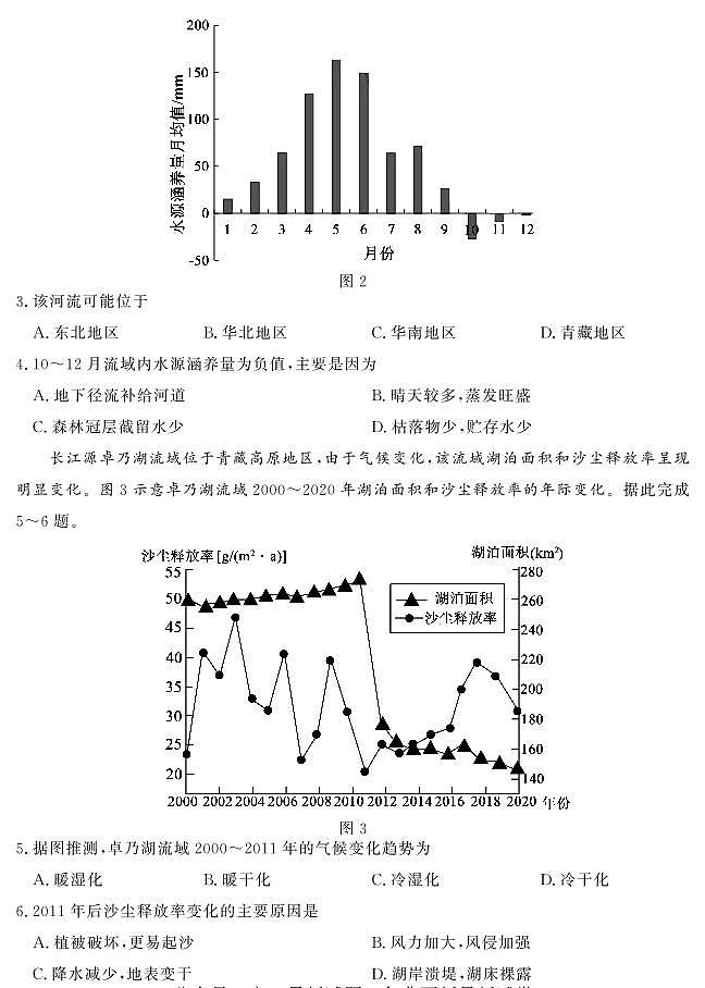 山东省济宁市2025届高三上学期1月期末考试-地理试题+答案第2页
