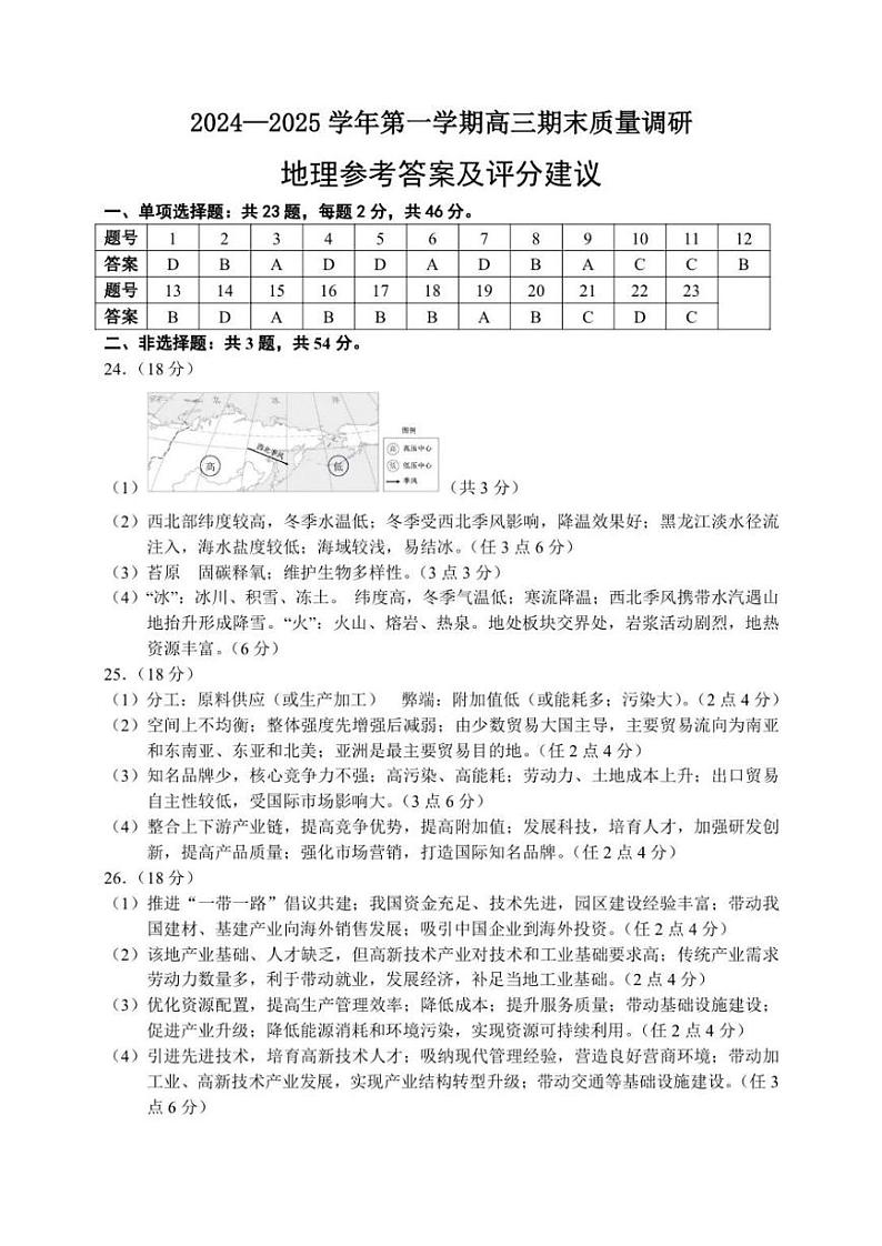 【地理答案】常州2025届高三期末考试.第1页