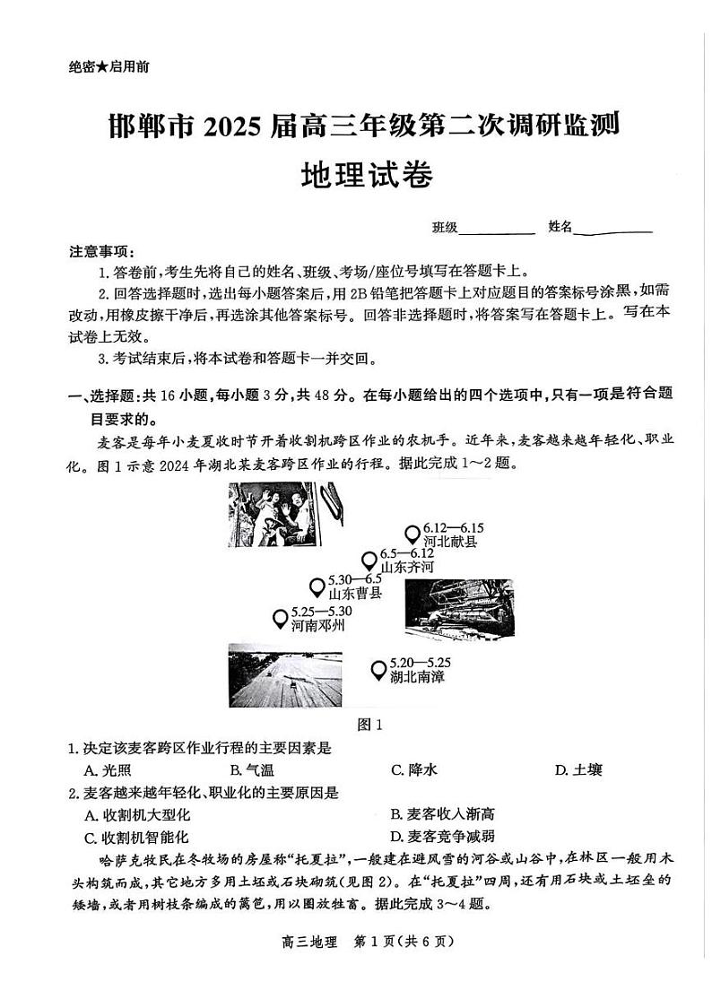 河北省邯郸市2024-2025学年高三上学期第二次调研地理试卷第1页