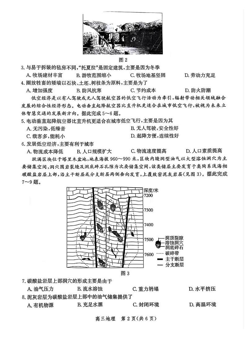 河北省邯郸市2024-2025学年高三上学期第二次调研地理试卷第2页