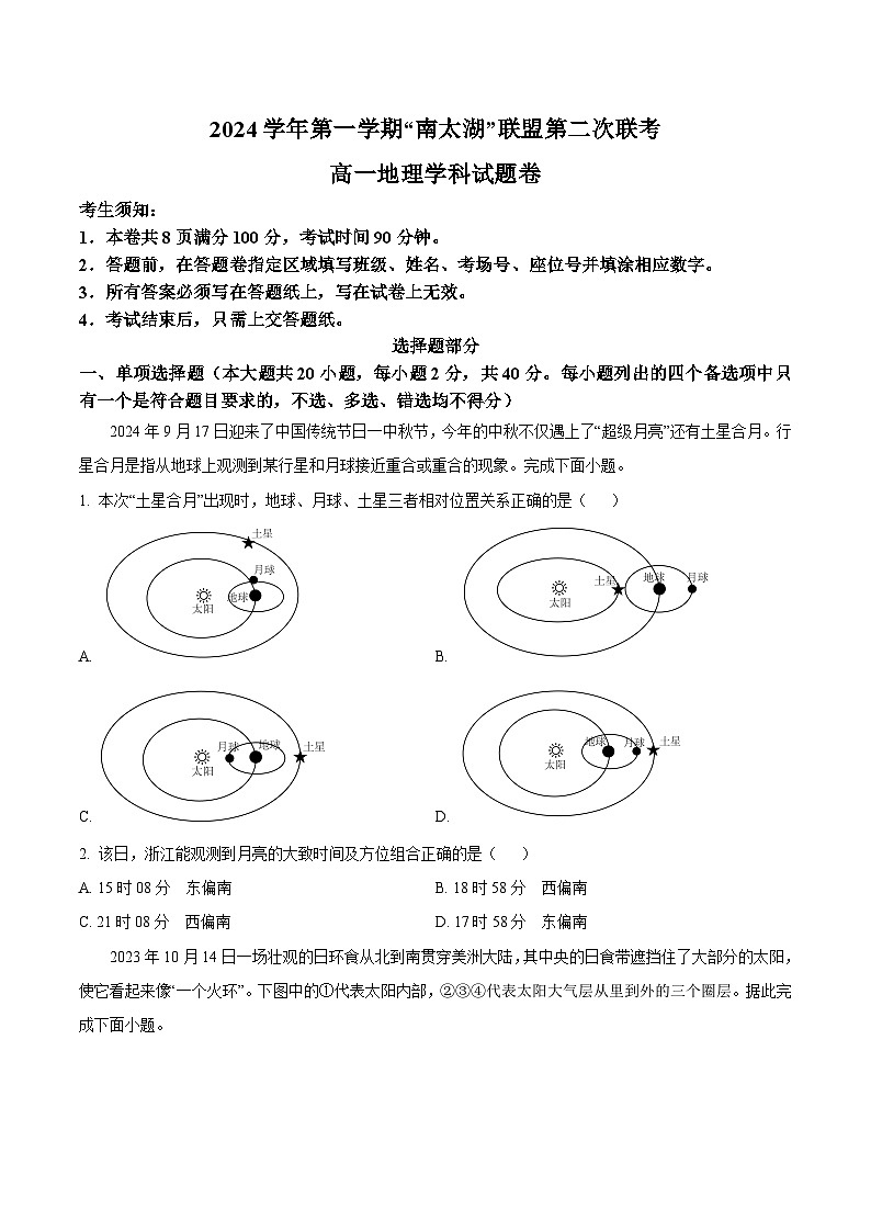 2025浙江省“南太湖”联盟高一上学期12月第二次联考试题地理含答案第1页