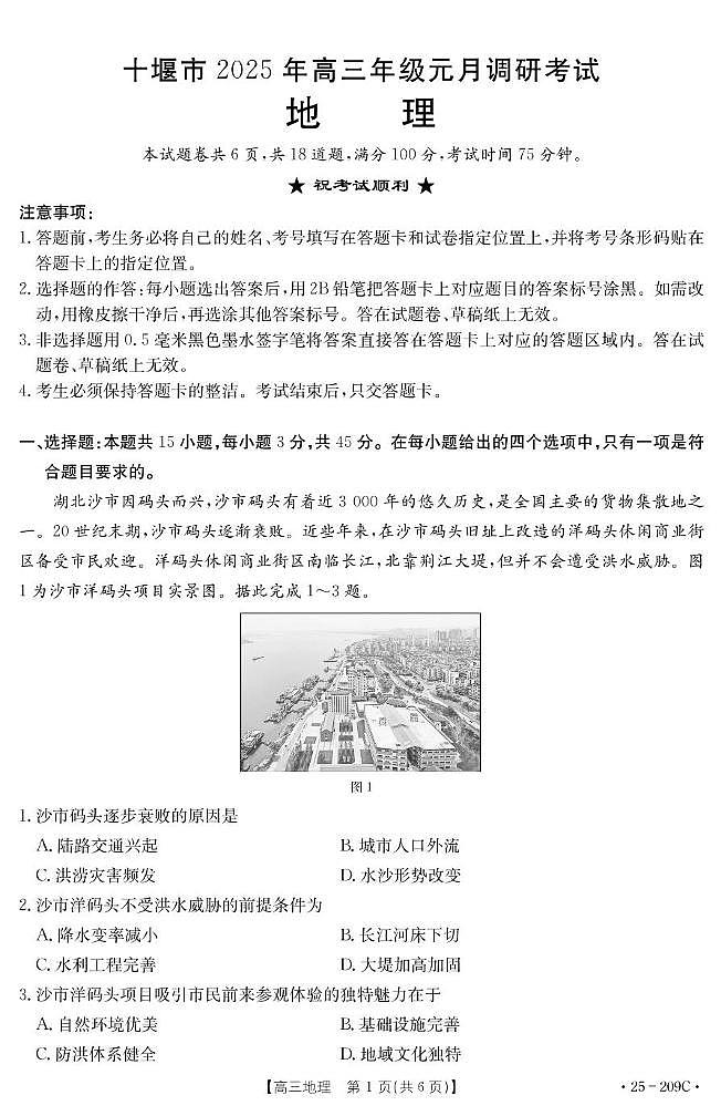 地理209C第1页