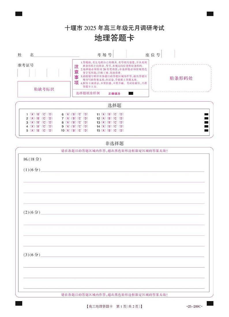 地理209C答题卡第1页