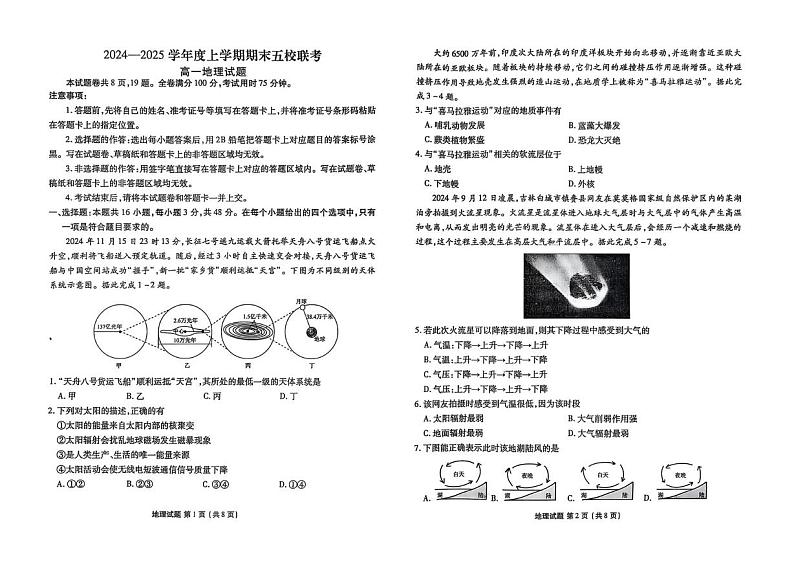 吉林省松原市五校2024-2025学年高一上学期期末联考地理试题第1页