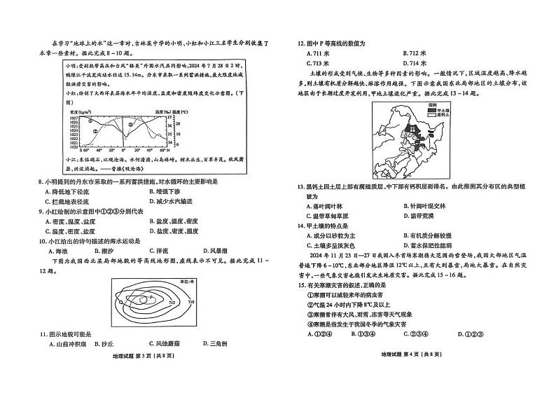 吉林省松原市五校2024-2025学年高一上学期期末联考地理试题第2页