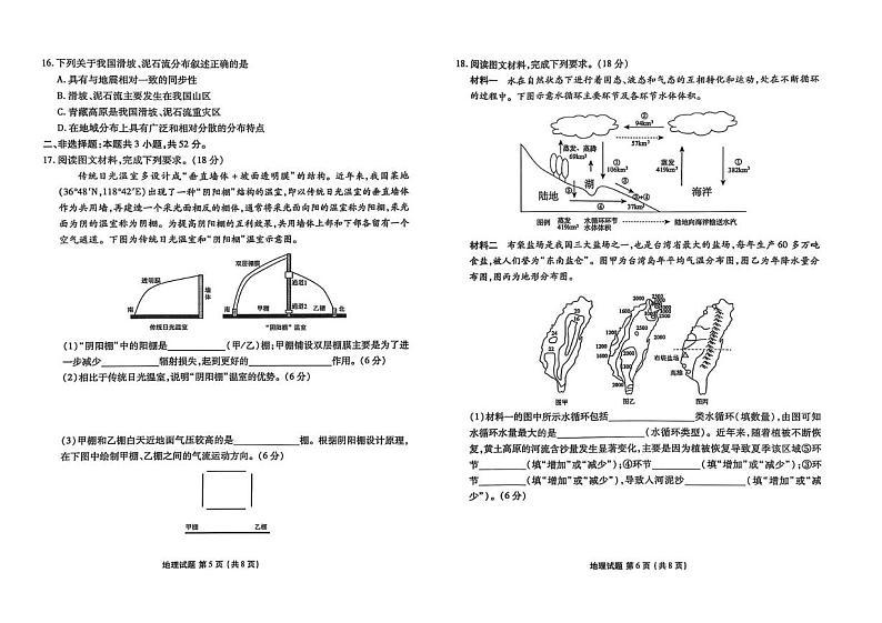 吉林省松原市五校2024-2025学年高一上学期期末联考地理试题第3页
