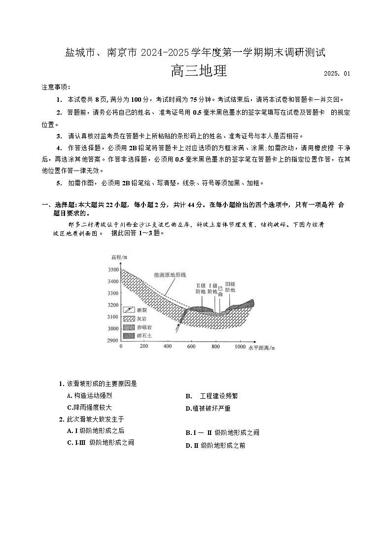 江苏省南京市、盐城市2024－2025学年度第一学期调研测试地理试卷及答案(南京一模)第1页