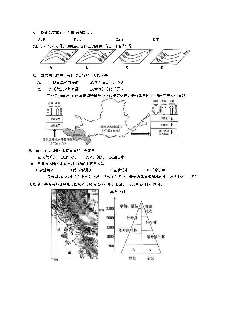 江苏省南京市、盐城市2024－2025学年度第一学期调研测试地理试卷及答案(南京一模)第3页