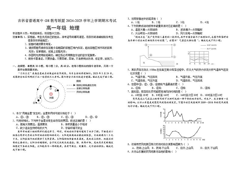 吉林省普通高中G8教考联盟2024-2025学年高一上学期期末考试地理试卷（Word版附解析）第1页