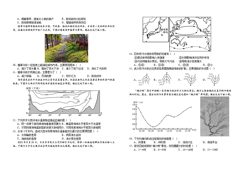 吉林省普通高中G8教考联盟2024-2025学年高一上学期期末考试地理试卷（Word版附解析）第2页
