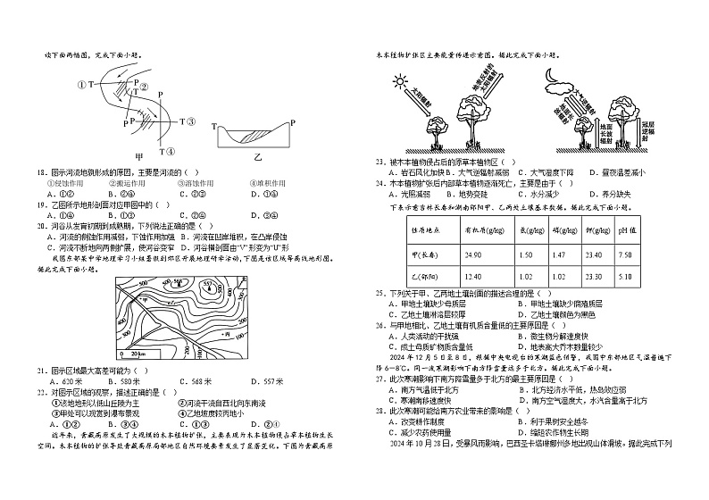 吉林省普通高中G8教考联盟2024-2025学年高一上学期期末考试地理试卷（Word版附解析）第3页