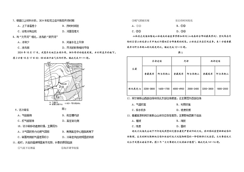 吉林省普通高中G8教考联盟2024-2025学年高二上学期期末考试地理试卷（Word版附解析）第2页