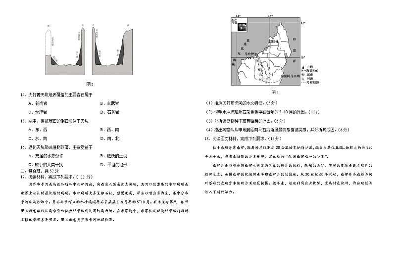 吉林省普通高中G8教考联盟2024-2025学年高二上学期期末考试地理试卷（Word版附解析）第3页