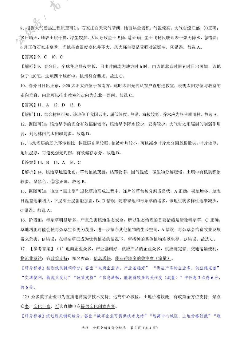 地理-2025届高三10月大联考（新高考卷）（全解全析及评分标准）第2页