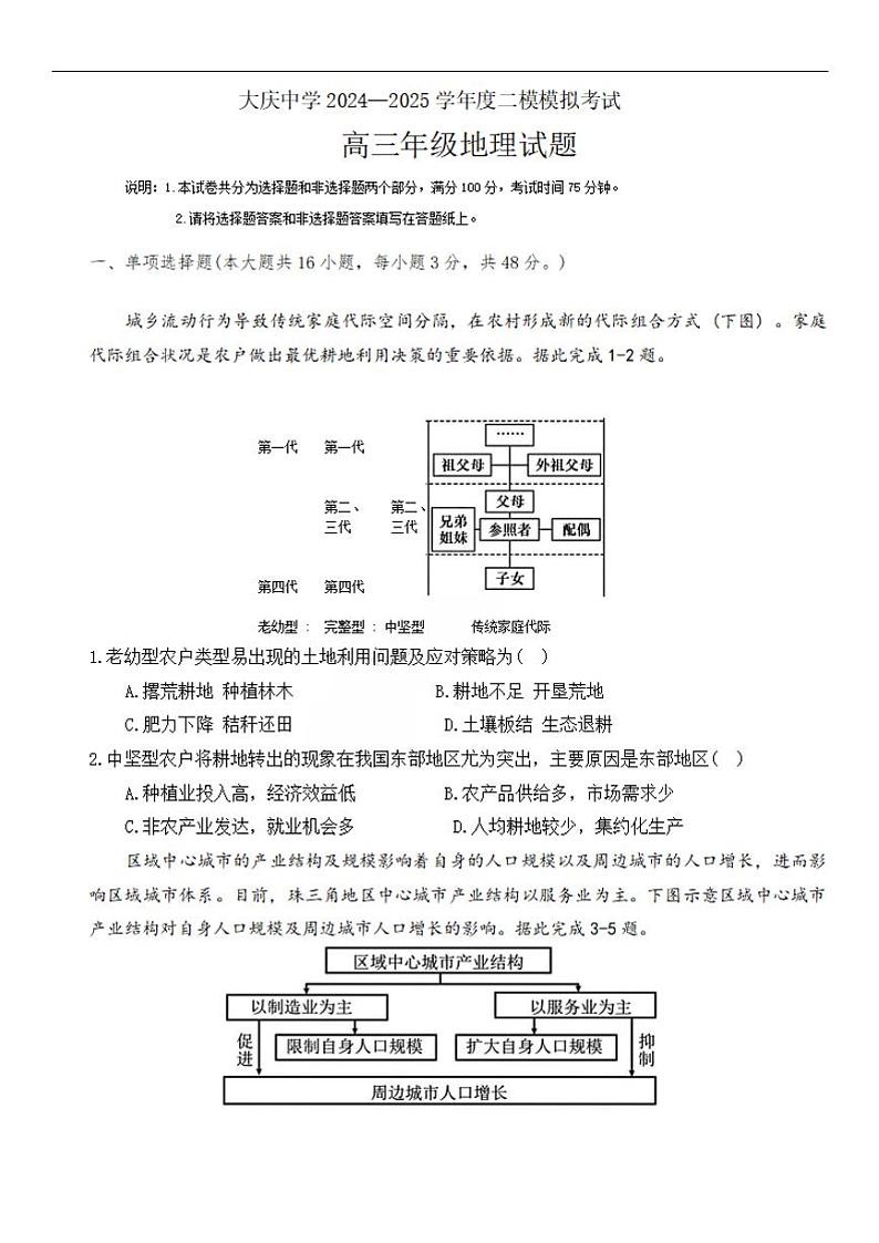 黑龙江省大庆市大庆中学2024-2025学年度高三（上）二模地理试卷和参考答案第1页