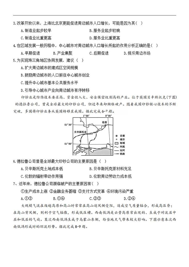 黑龙江省大庆市大庆中学2024-2025学年度高三（上）二模地理试卷和参考答案第2页