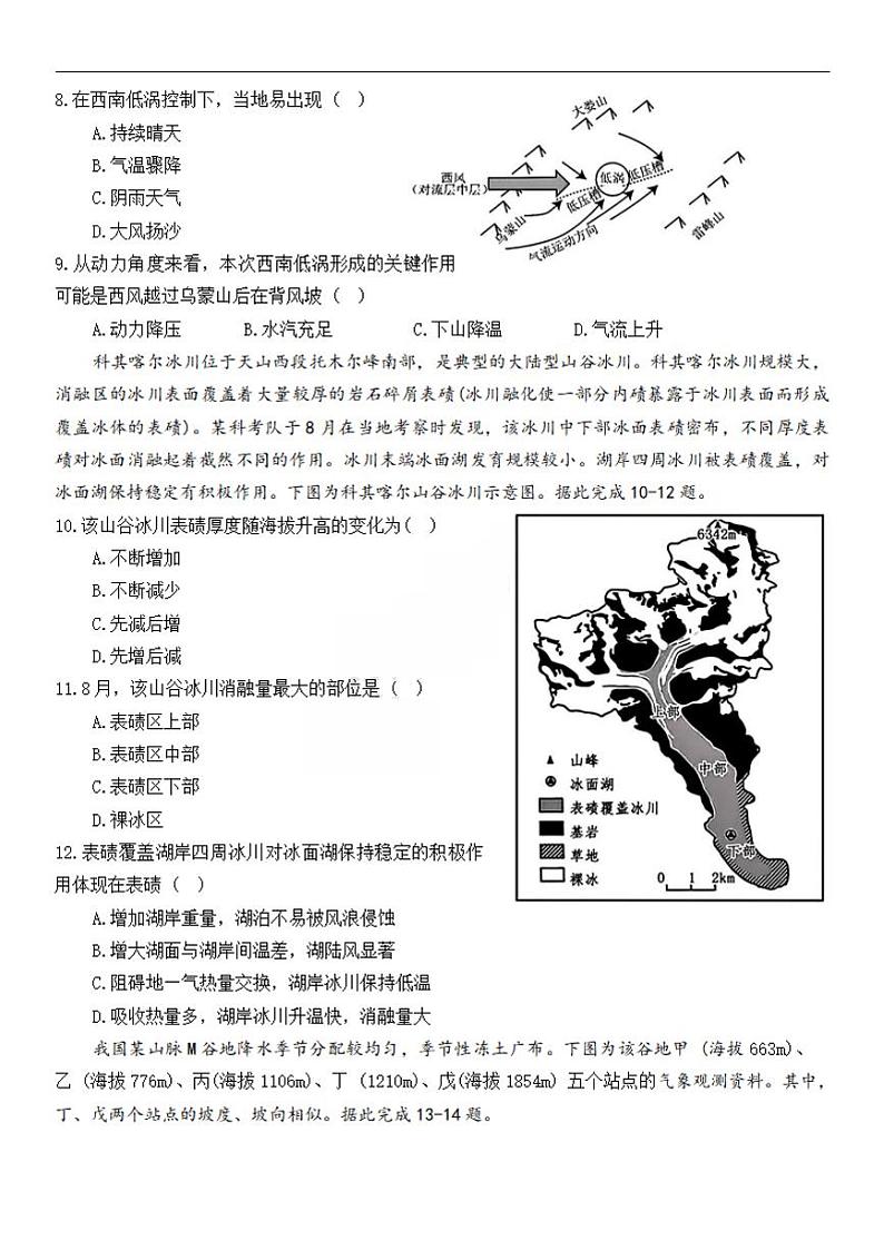 黑龙江省大庆市大庆中学2024-2025学年度高三（上）二模地理试卷和参考答案第3页