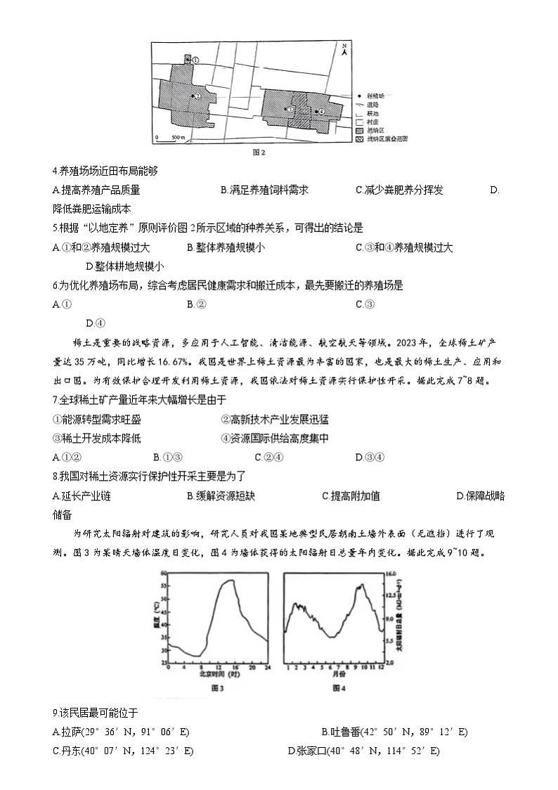 山西、陕西、宁夏、青海2025年普通高等学校招生考试适应性测试（八省联考）高考模拟考试 地理试卷第2页