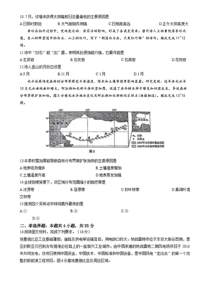 山西、陕西、宁夏、青海2025年普通高等学校招生考试适应性测试（八省联考）高考模拟考试 地理试卷第3页