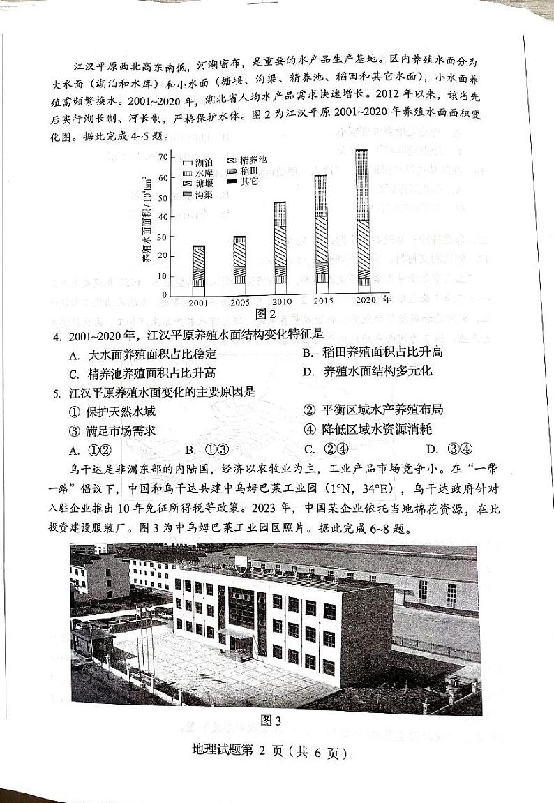 四川省2025年普通高等学校招生考试适应性测试（八省联考） 高考模拟考试 地理试题第2页