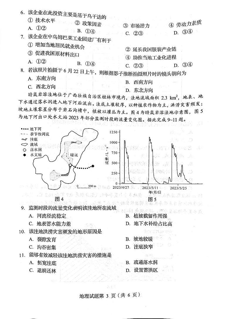 四川省2025年普通高等学校招生考试适应性测试（八省联考） 高考模拟考试 地理试题第3页