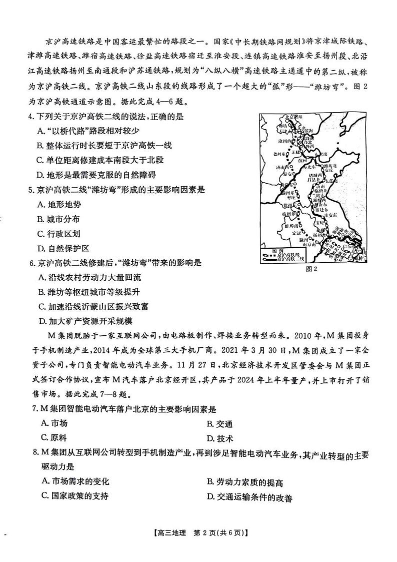 河北省邢台市金太阳2025届高三上学期12月考地理+答案第2页