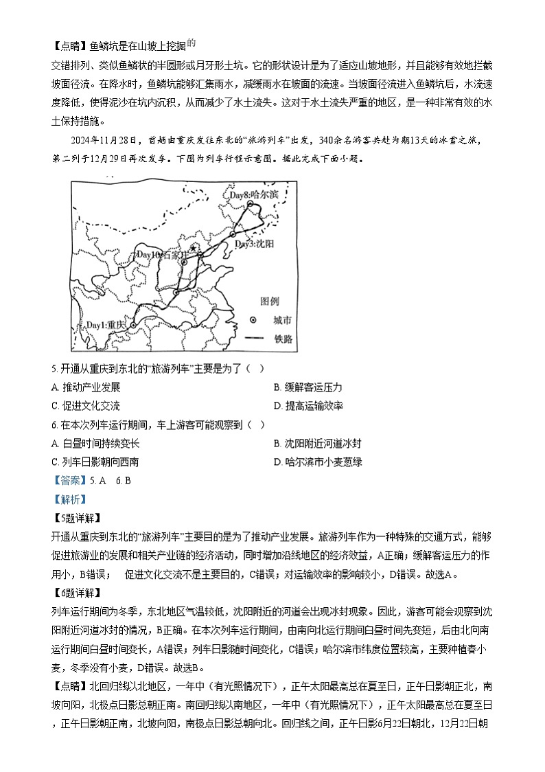 重庆市南开中学2024-2025学年高三上学期第五次质量检测地理试卷（Word版附解析）第3页