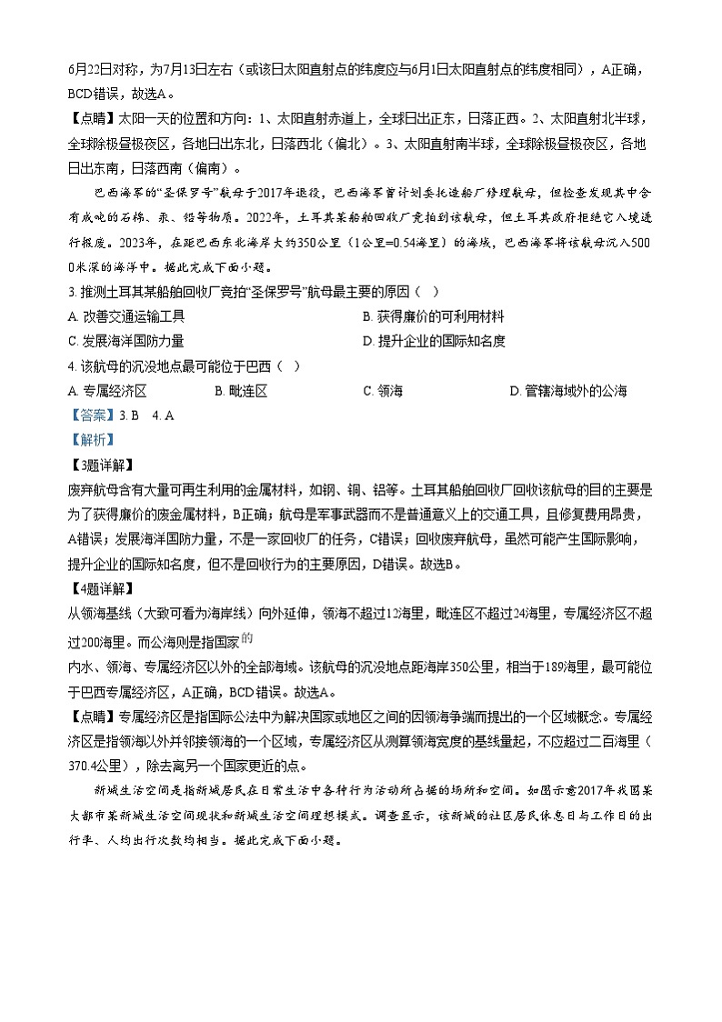 重庆市江北中学2024-2025学年高三上学期12月月考地理试卷（Word版附解析）第2页