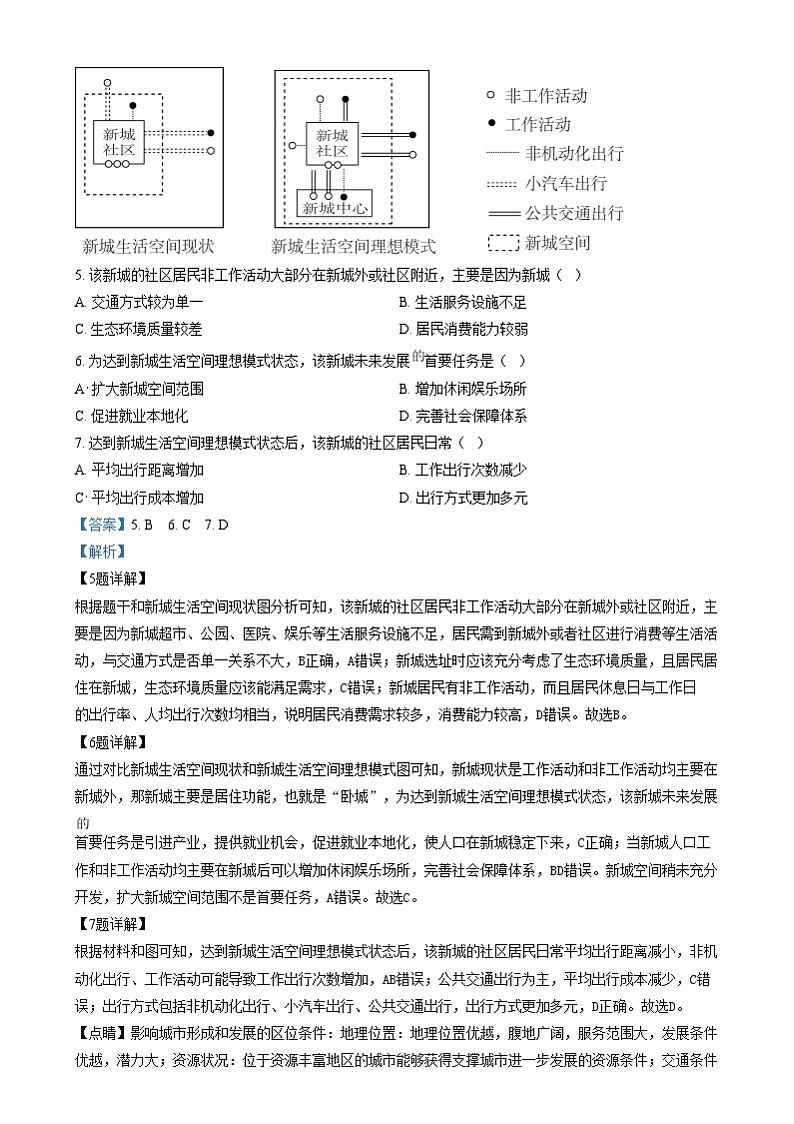 重庆市江北中学2024-2025学年高三上学期12月月考地理试卷（Word版附解析）第3页