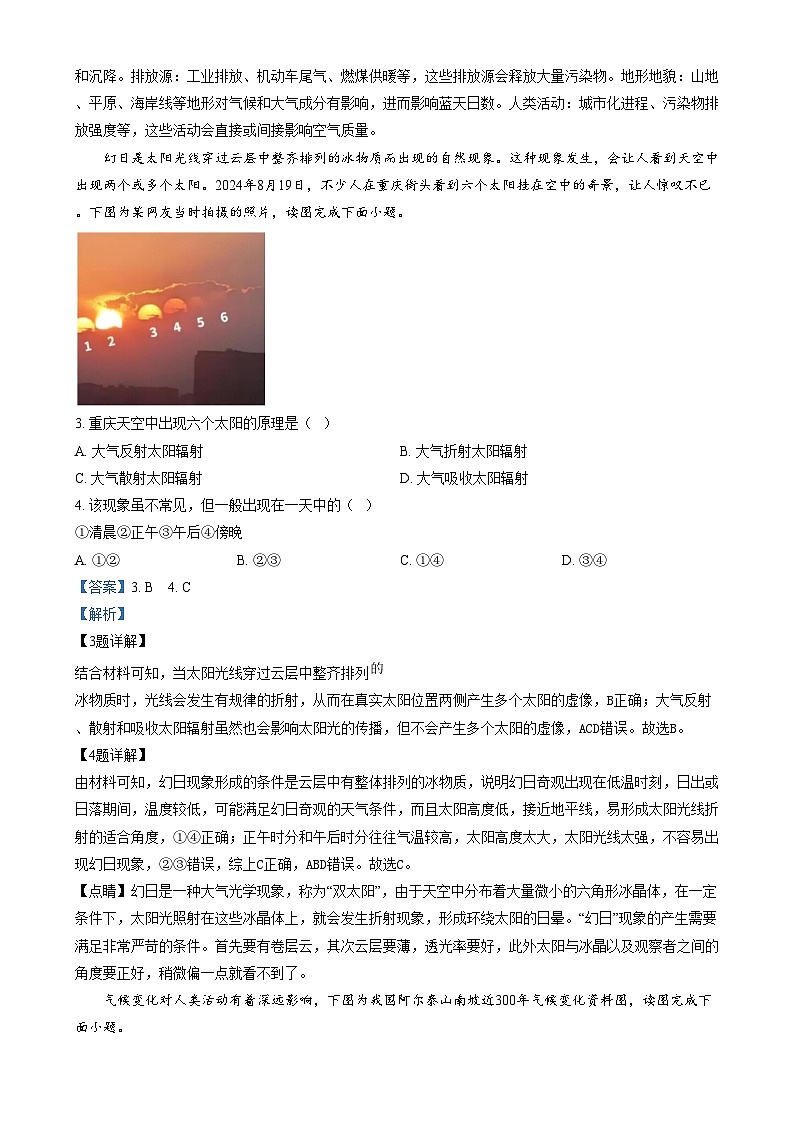 重庆市第八中学2024-2025学年高三上学期1月期末地理试卷（Word版附解析）第2页