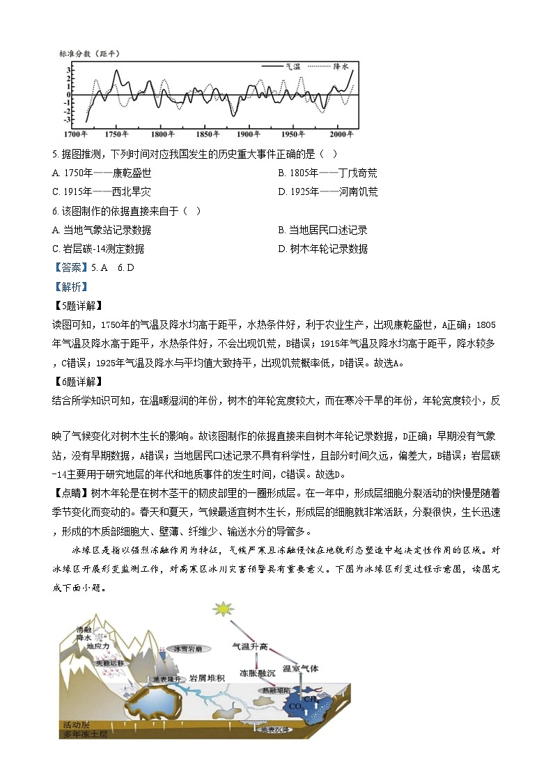 重庆市第八中学2024-2025学年高三上学期1月期末地理试卷（Word版附解析）第3页