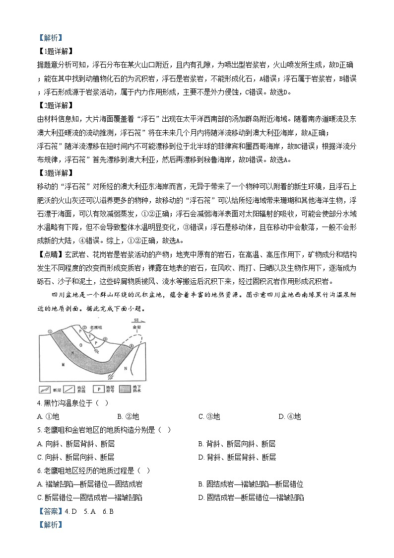四川省达州市第一中学2024-2025学年高二上学期第二学月考试地理试卷（Word版附解析）第2页