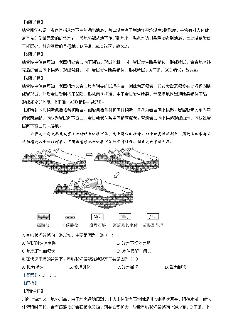 四川省达州市第一中学2024-2025学年高二上学期第二学月考试地理试卷（Word版附解析）第3页