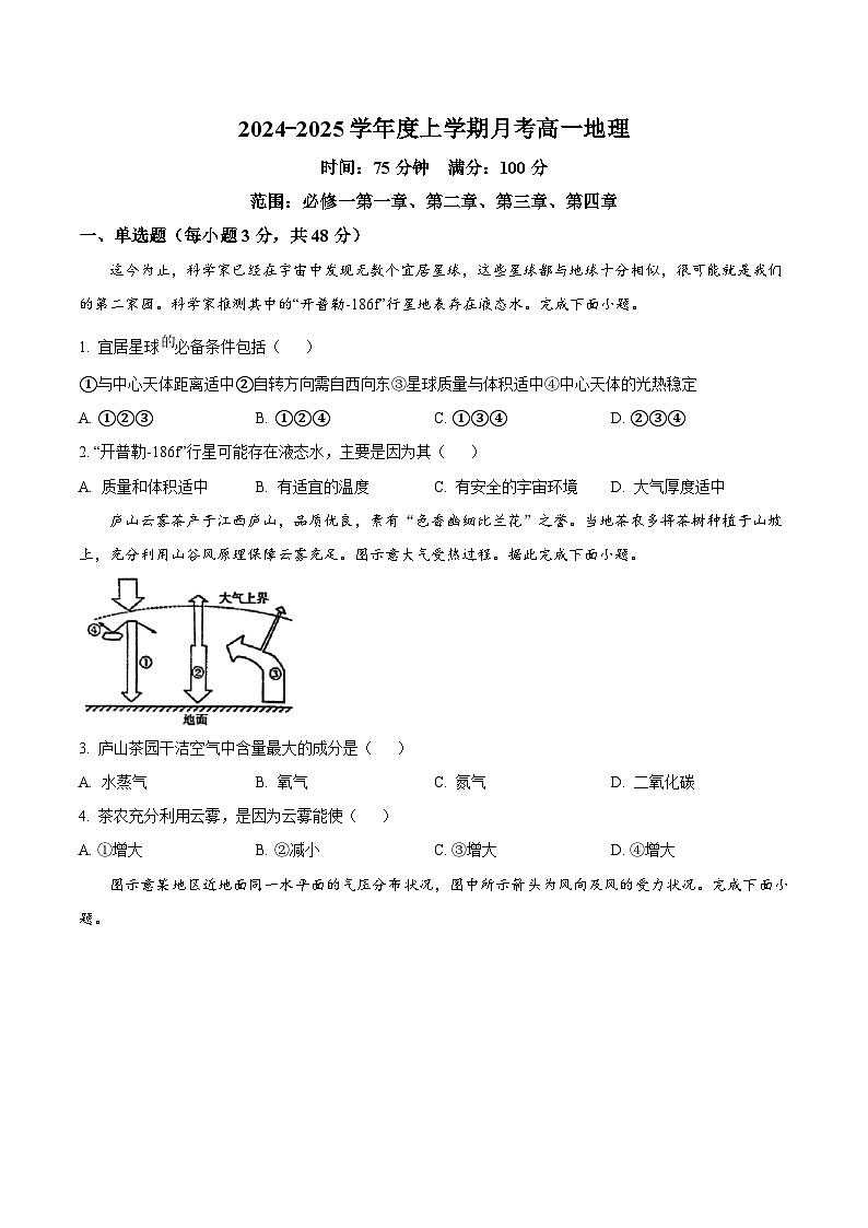 辽宁省辽南协作体2024-2025学年高一上学期第三次月考地理试卷（Word版附答案）第1页