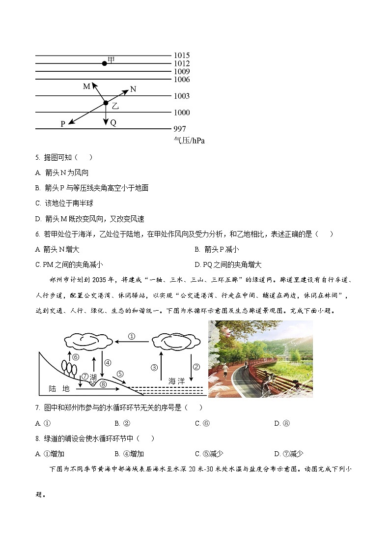 辽宁省辽南协作体2024-2025学年高一上学期第三次月考地理试卷（Word版附答案）第2页