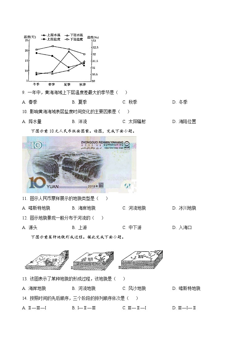辽宁省辽南协作体2024-2025学年高一上学期第三次月考地理试卷（Word版附答案）第3页