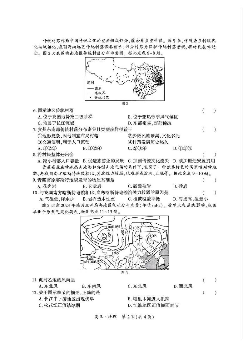 贵州省黔南州2025届高三上学期12月第一次模拟考试地理试卷PDF版无答案第2页