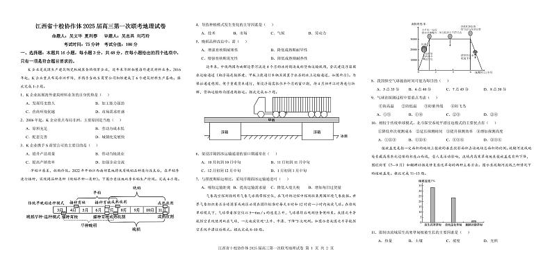 江西省十校协作体2024-2025学年高三上学期第一次联考地理试卷（PDF版附解析）第1页