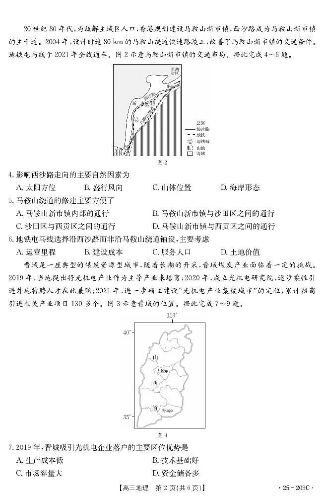 湖北省十堰市2024-2025年高三上学期1月期末考试地理试卷（PDF版附答案）第2页