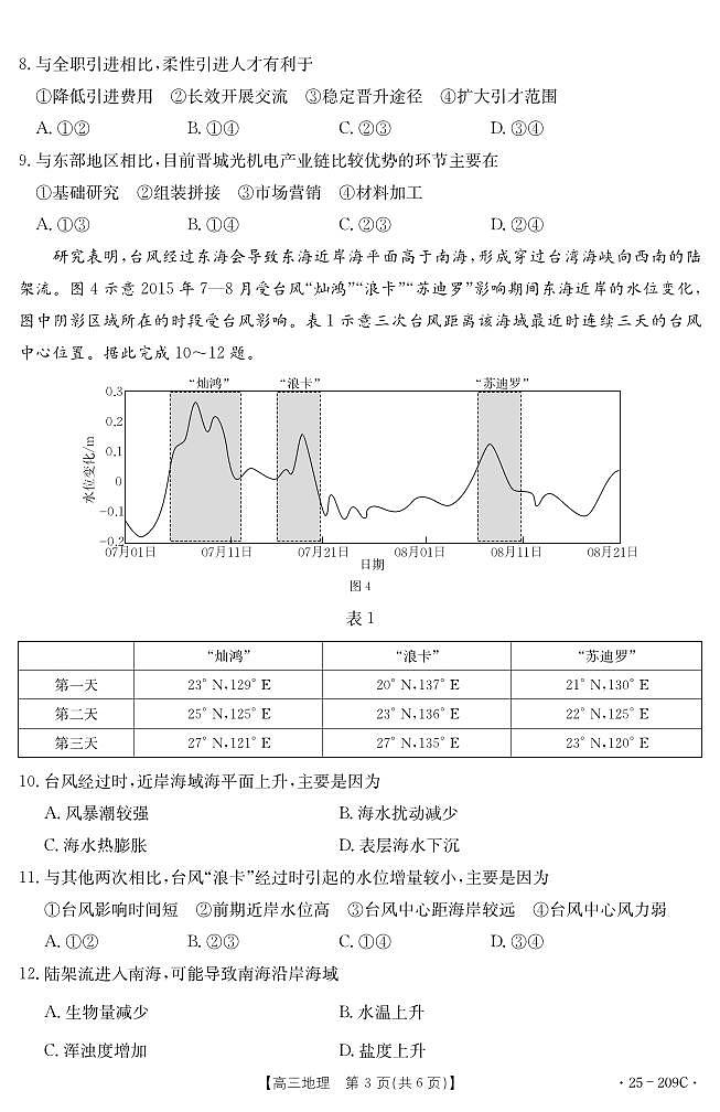 湖北省十堰市2024-2025年高三上学期1月期末考试地理试卷（PDF版附答案）第3页