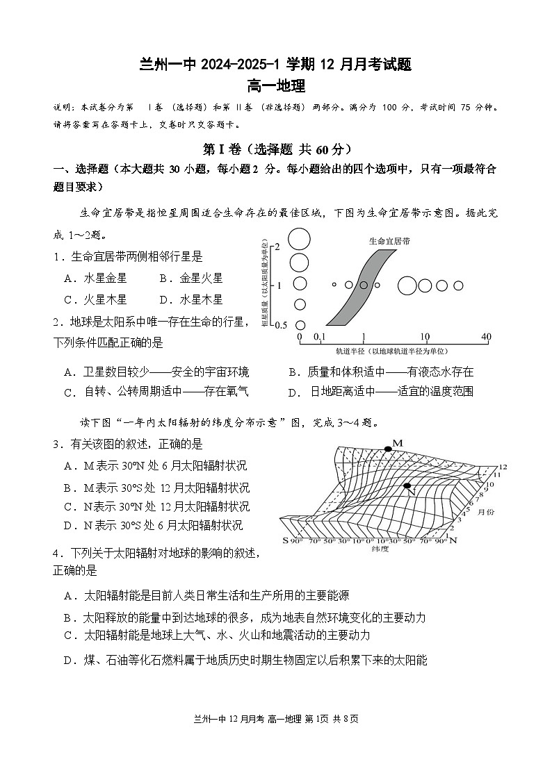 甘肃省兰州第一中学2024-2025学年高一上学期12月月考地理试卷（Word版附答案）第1页