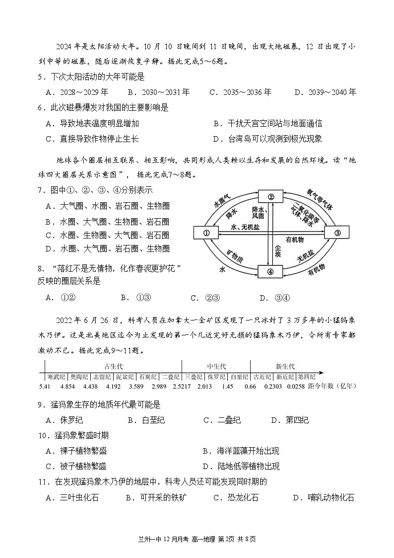 甘肃省兰州第一中学2024-2025学年高一上学期12月月考地理试卷（Word版附答案）第2页