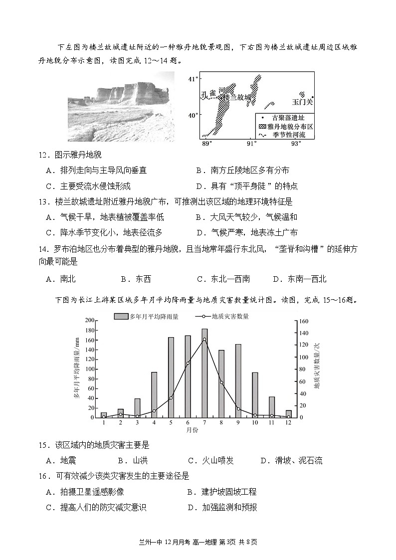 甘肃省兰州第一中学2024-2025学年高一上学期12月月考地理试卷（Word版附答案）第3页