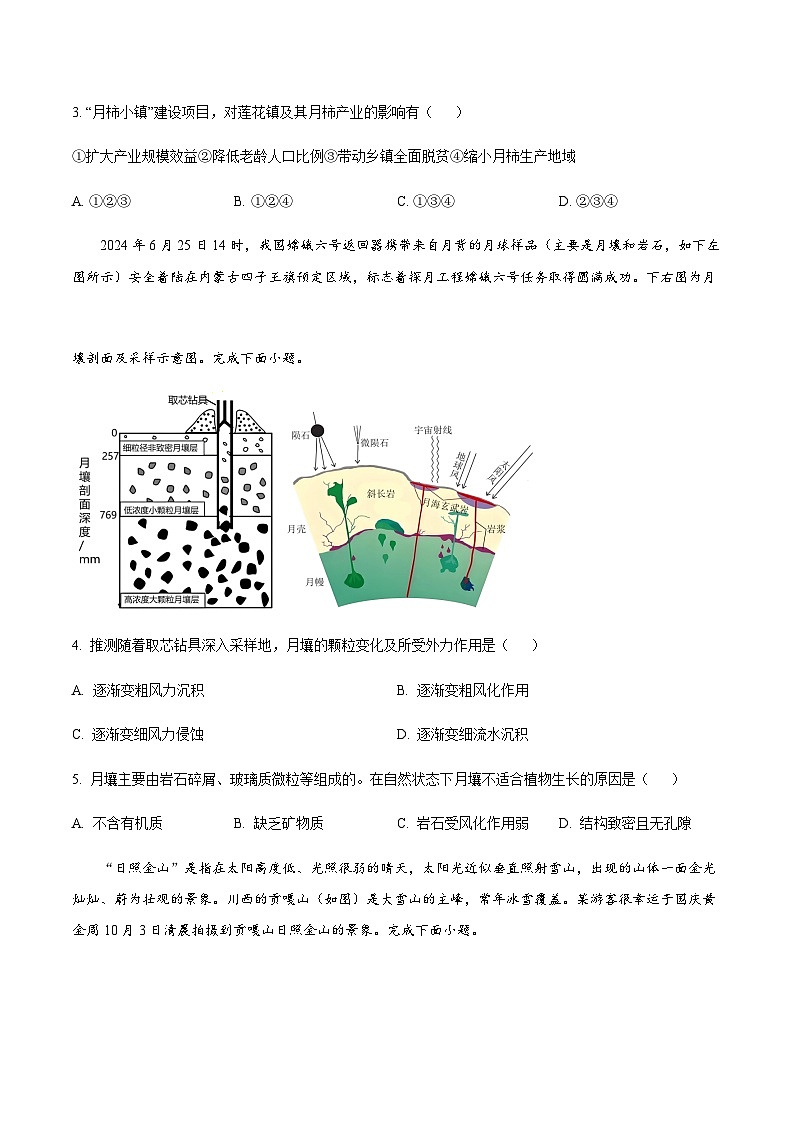 福建省龙岩市重点高中2025届高三上学期12月月考地理试卷含答案第2页