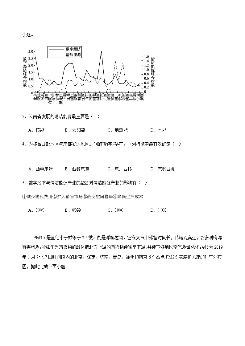 河南省新蔡县第一高级中学2025届高三上学期12月月考地理试卷含答案第2页