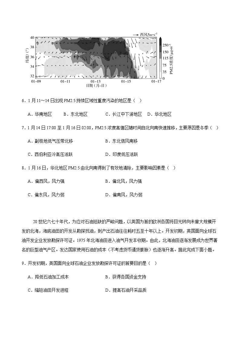 河南省新蔡县第一高级中学2025届高三上学期12月月考地理试卷含答案第3页