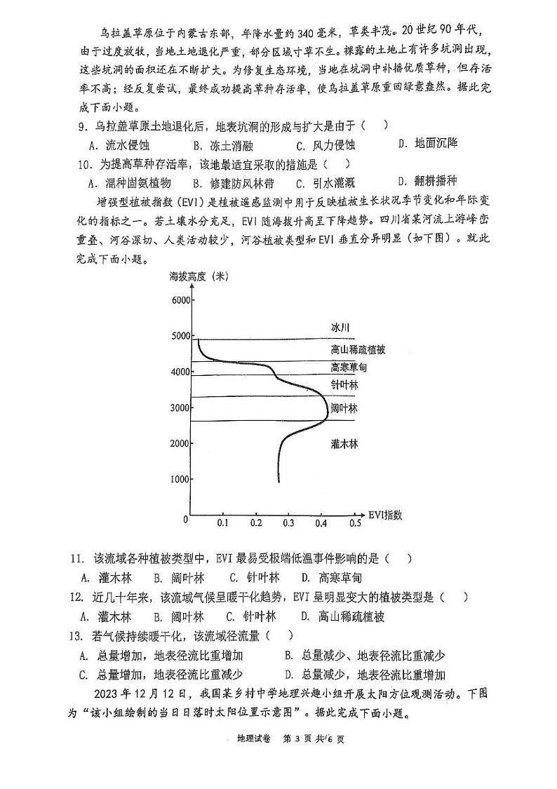 福建省福州第三中学2025届高三上学期第七次质量检测地理试卷（PDF版附答案）第3页